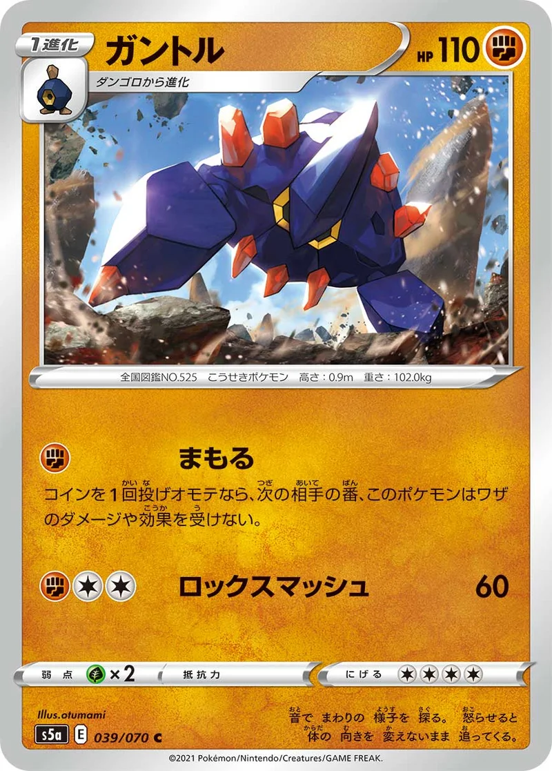 ガントル (S5a 039/070)