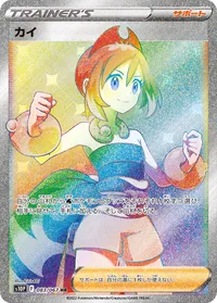 カイ S10P 083