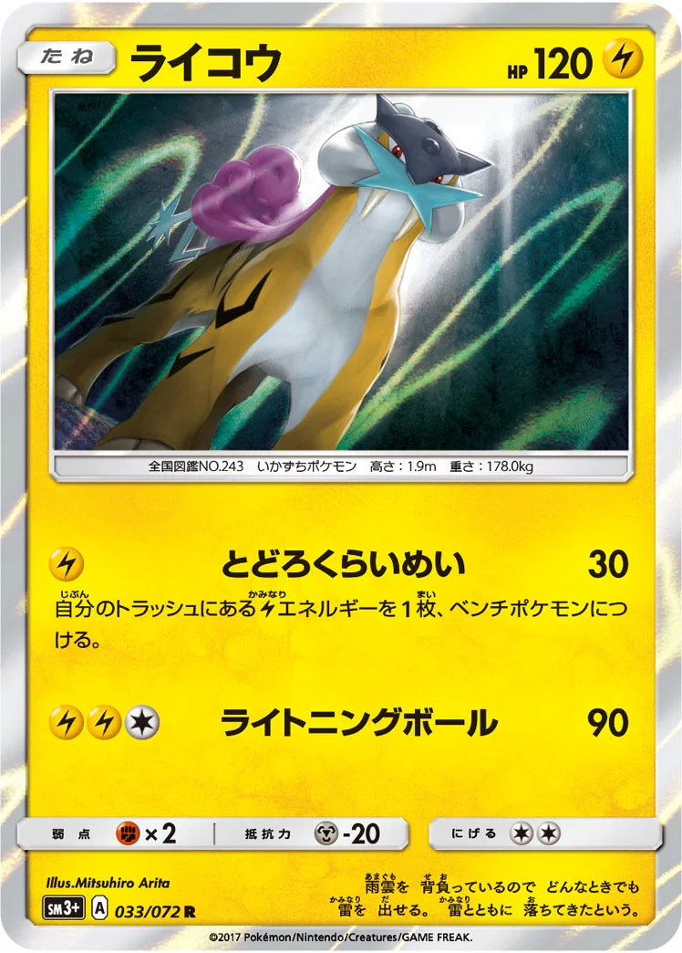 ライコウ (SM3p 033/072)
