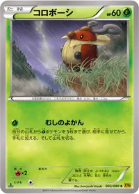 コロボーシ (XY9-B 005/080) - C