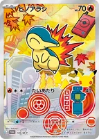 ヒノアラシ (PROMO 105/M-P)