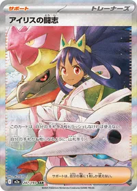 アイリスの闘志 (M2a 247/193) - SAR