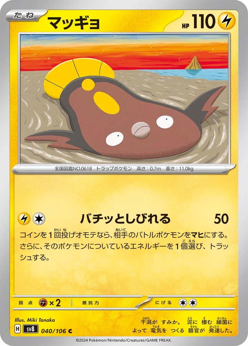 伝説のマッギョ マッギョ - ポケモンカードwiki | TCG PORTAL