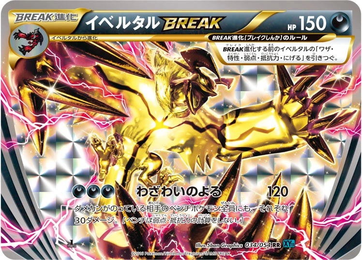 イベルタルBREAK FRONT