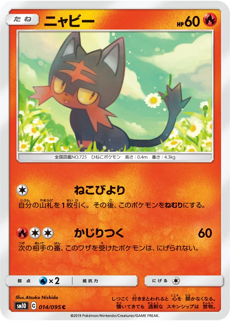ニャビー (SM10 014/095)