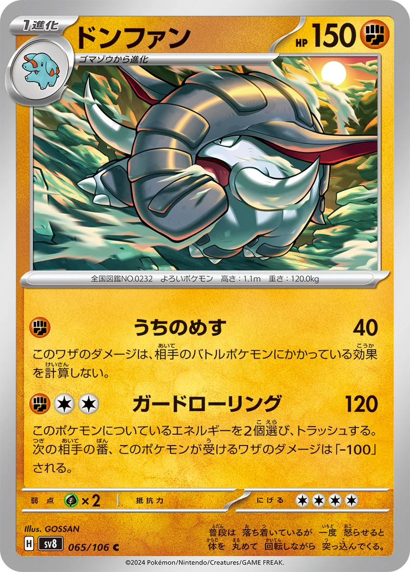 ドンファン (SV8 065/106)