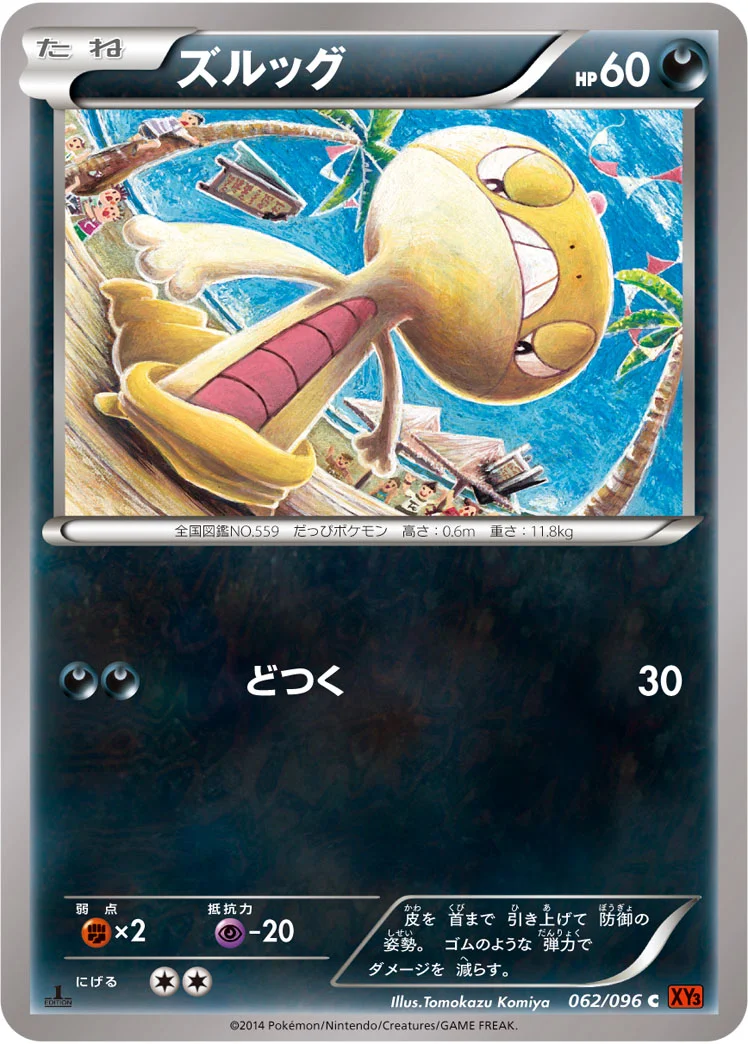ズルッグ (XY3 062/096)