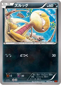 ズルッグ (XY3 062/096) - C