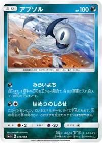 アブソル (SM1p 038/051)
