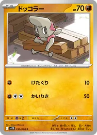 ドッコラー (SV11B 050/086) - C