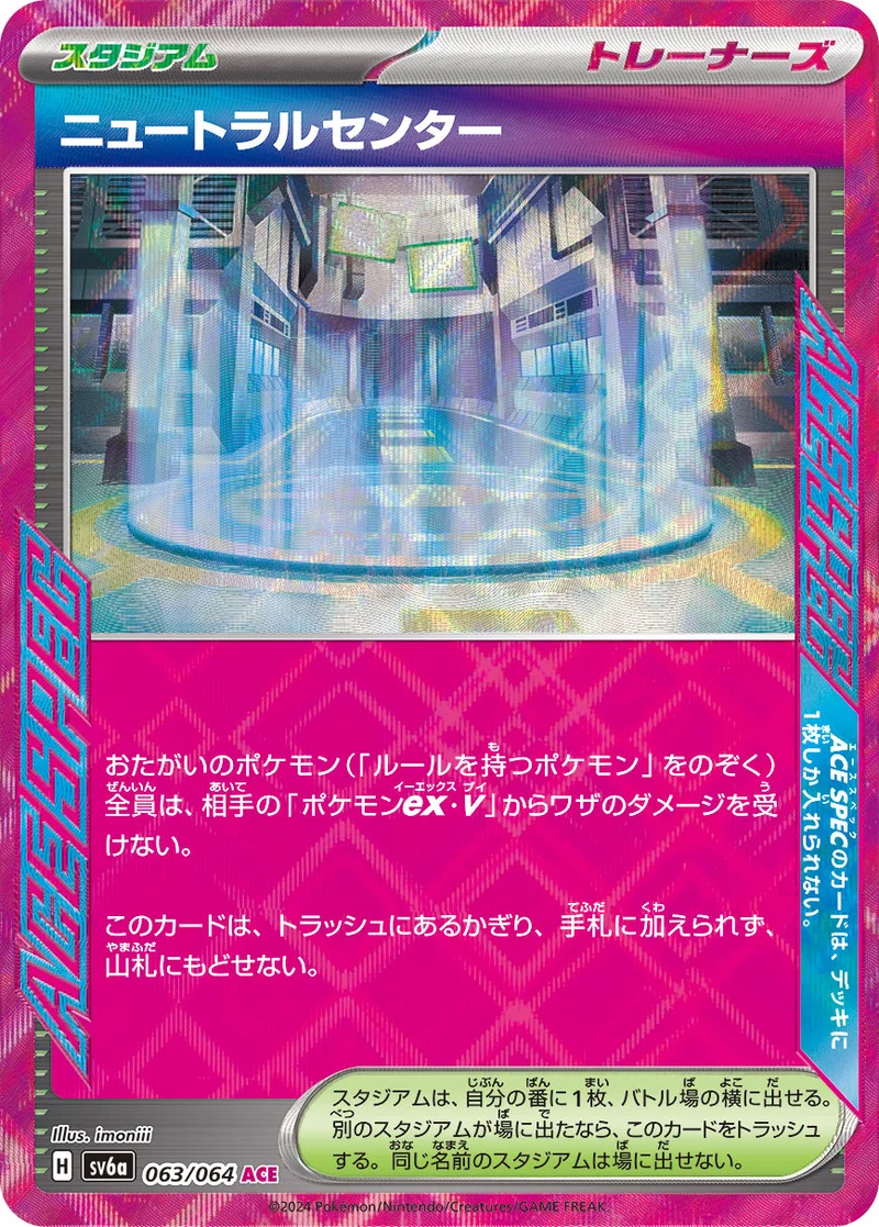 ニュートラルセンター (SV6a 063/064)