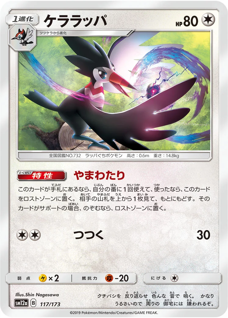 ケララッパ (SM12a 117/173)