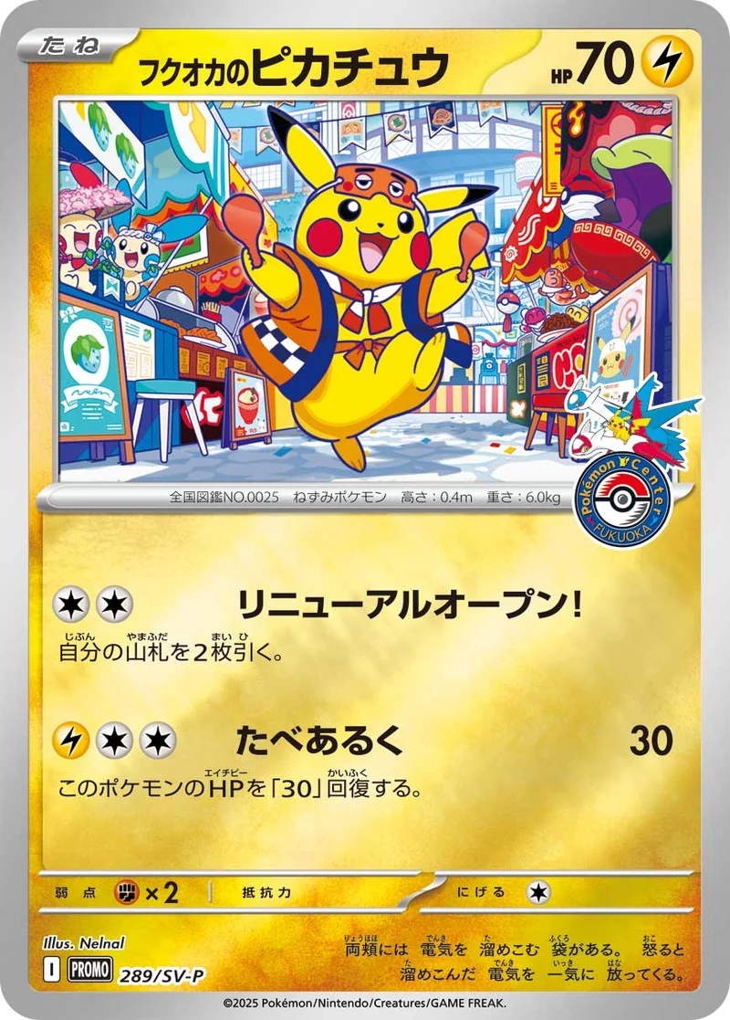 フクオカのピカチュウ (SV-P 289/SV-P)