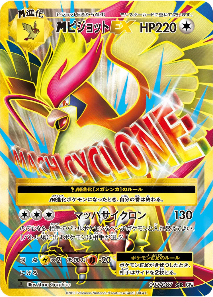 MピジョットEX (CP6 097/087)