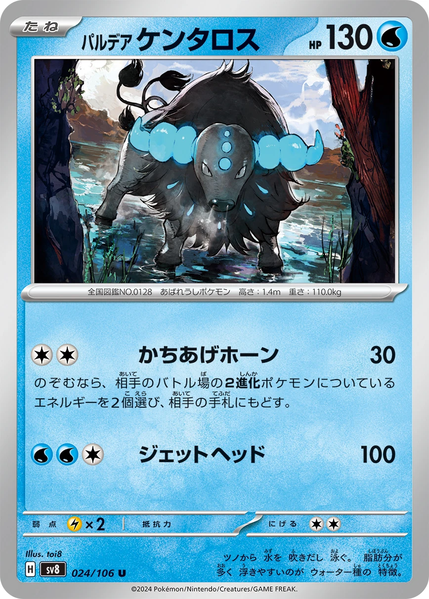 パルデア ケンタロス FRONT