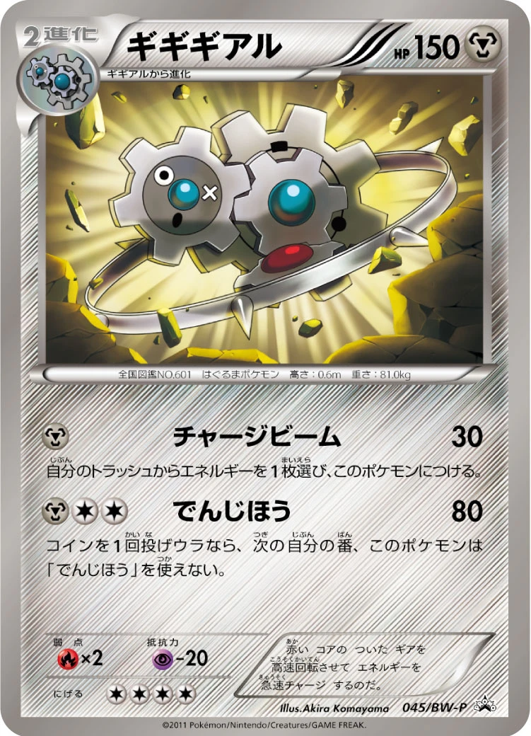 ギギギアル FRONT