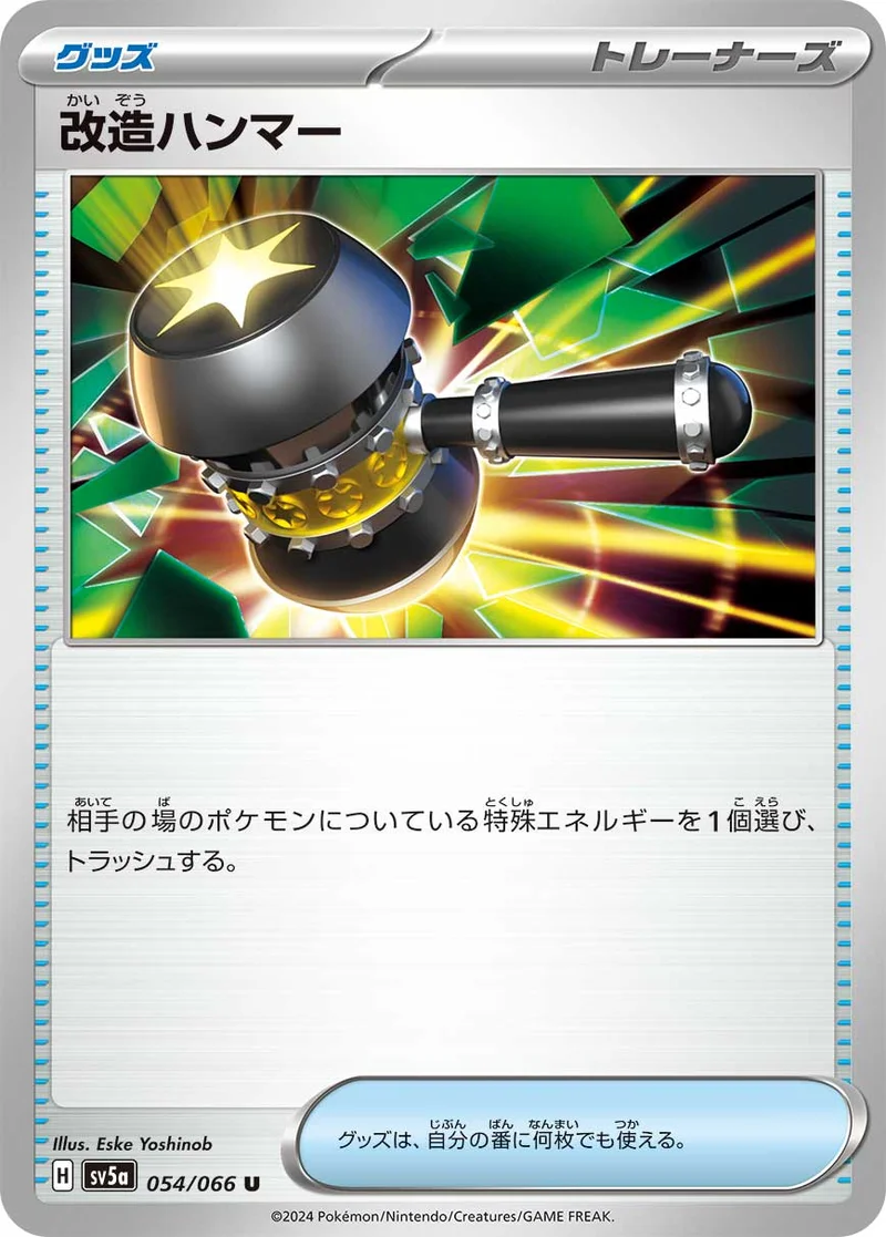改造ハンマー (SV5a 054/066)