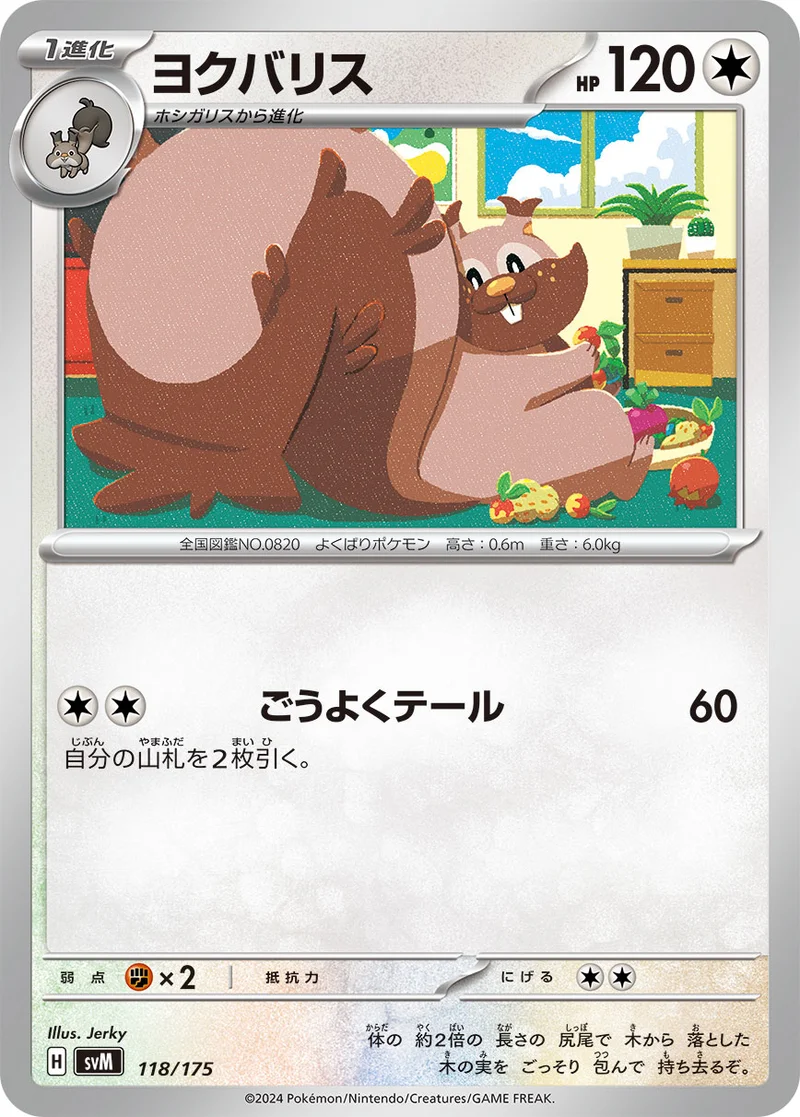 ヨクバリス (SVM 118/175)