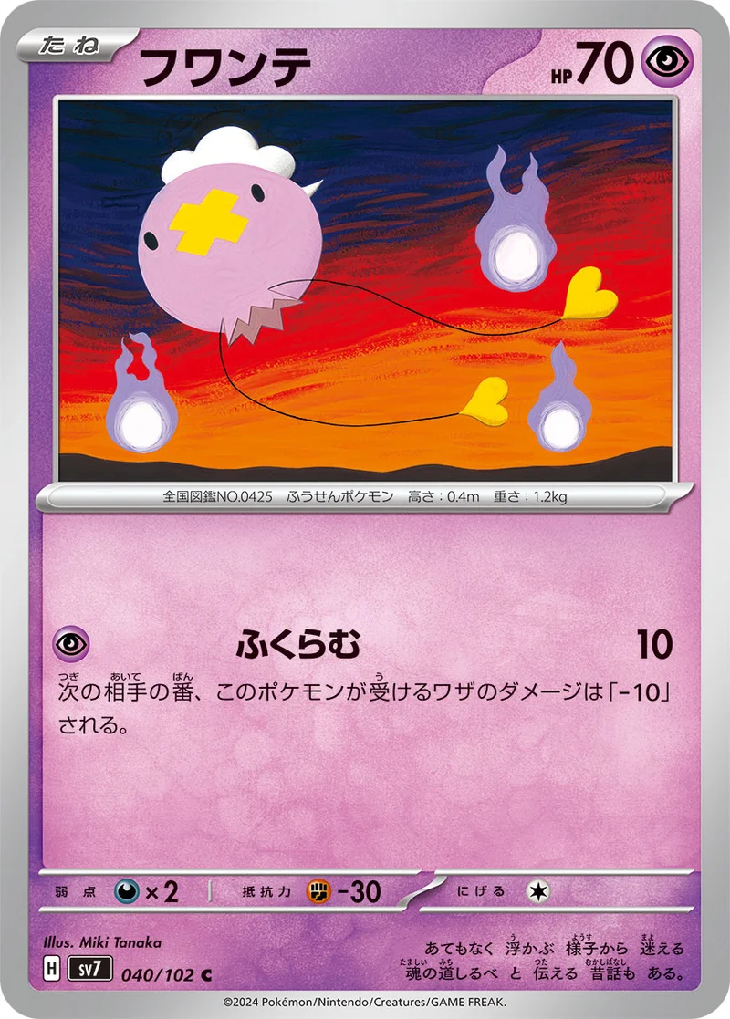 フワンテ (SV7 040/102)