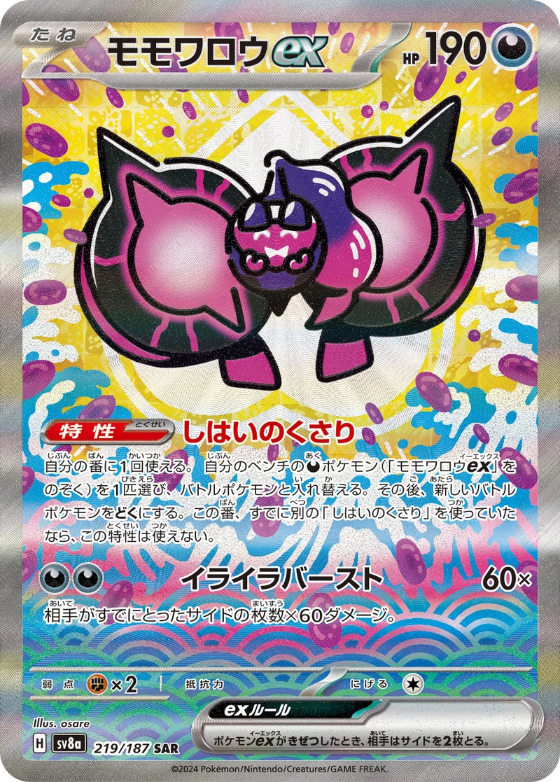 モモワロウex (SV8a 219/187)