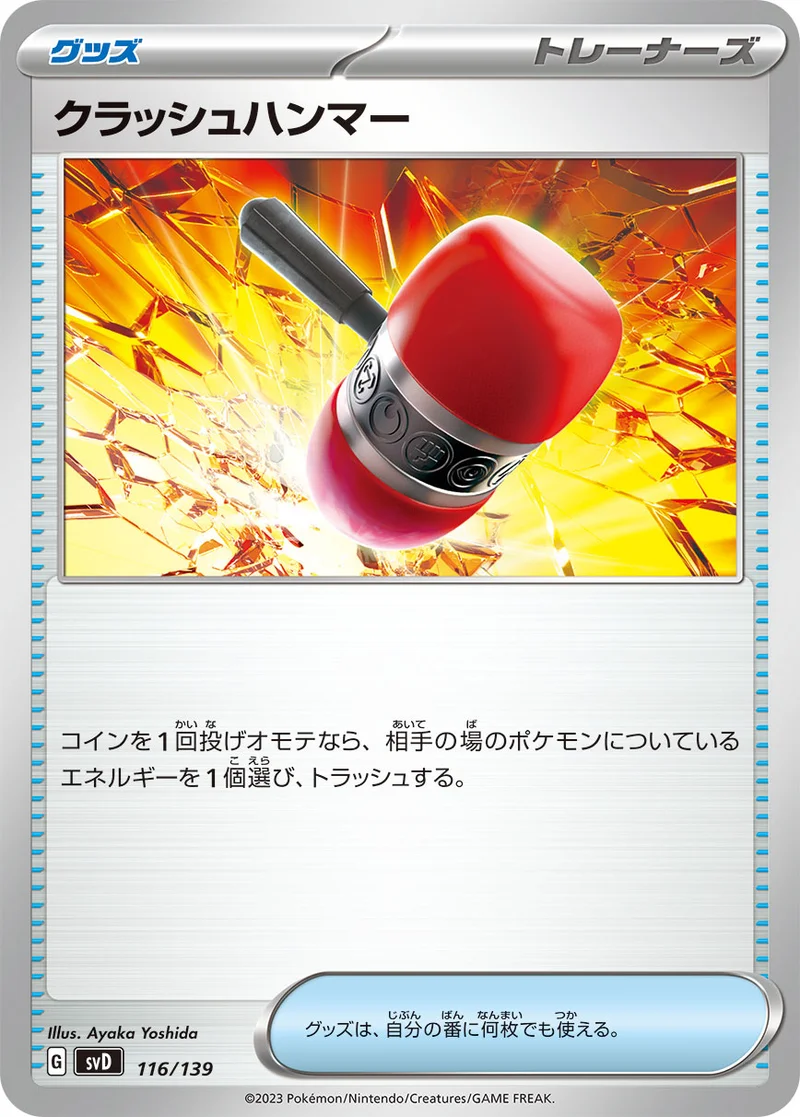 エラークラッシュハンマーSR クラッシュハンマー - ポケモンカードwiki・相場価格 | TCG PORTAL