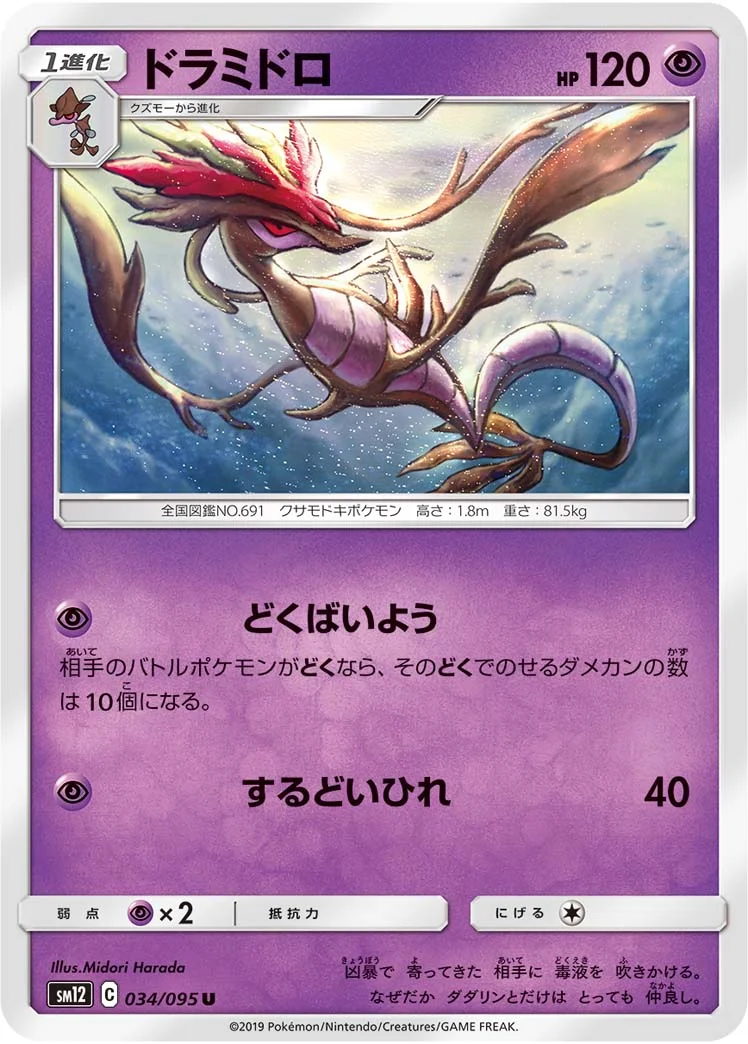 ドラミドロ (SM12 034/095)