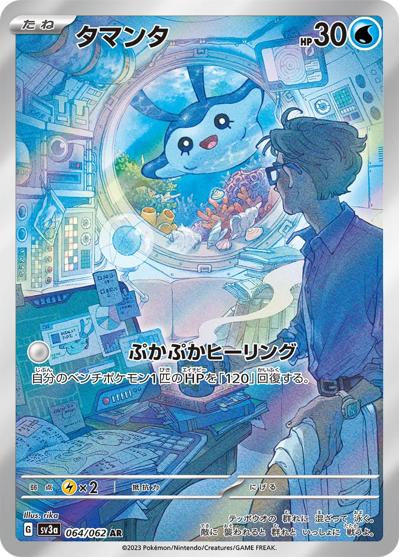 タマンタ (SV3a 064/062)
