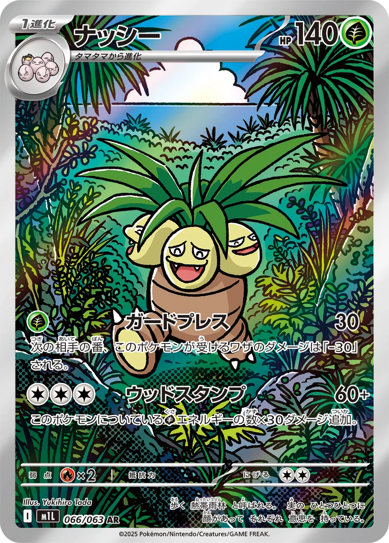 ナッシー (M1L 066/063)