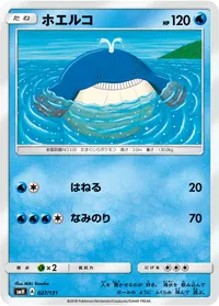 ホエルコ (SMH 027/131)