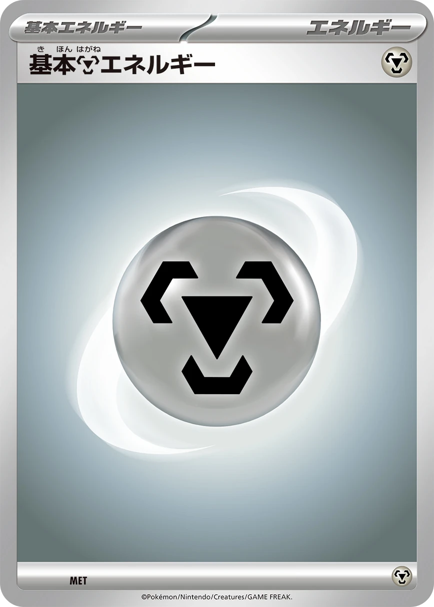 基本鋼エネルギー FRONT