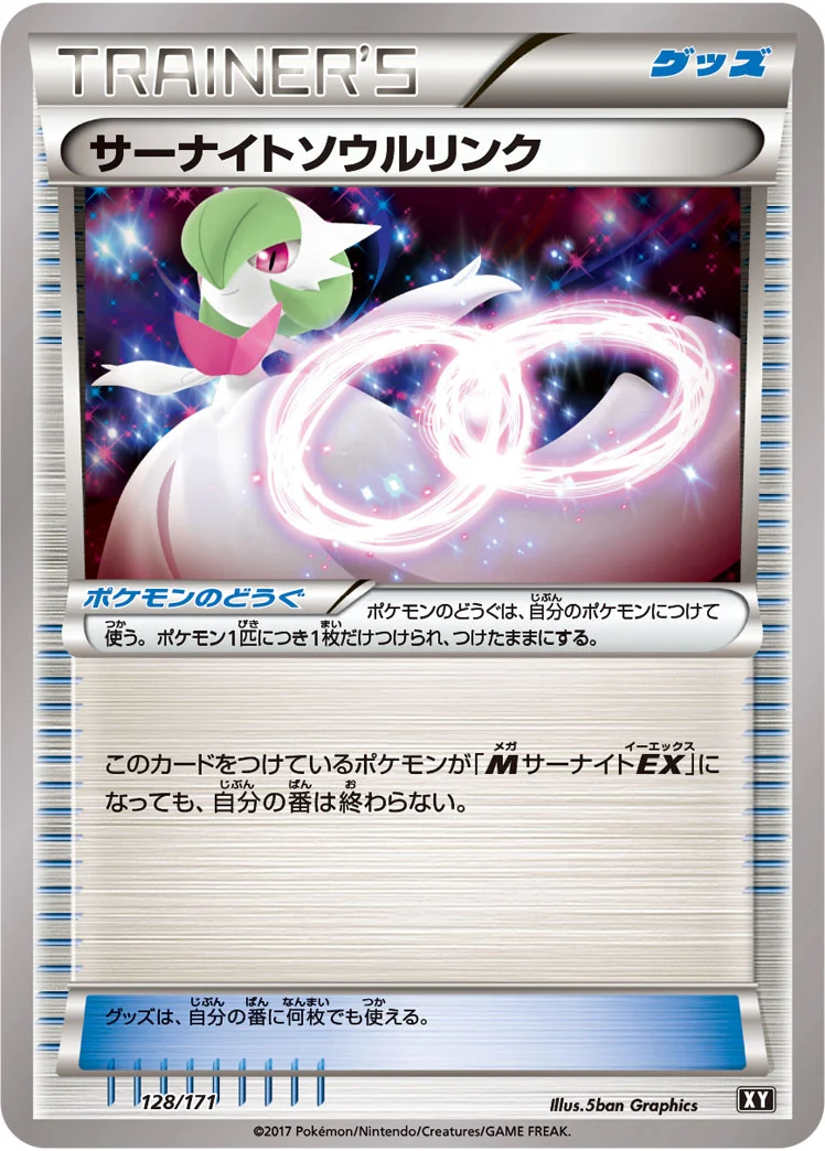 サーナイトソウルリンク (XY 128/171)