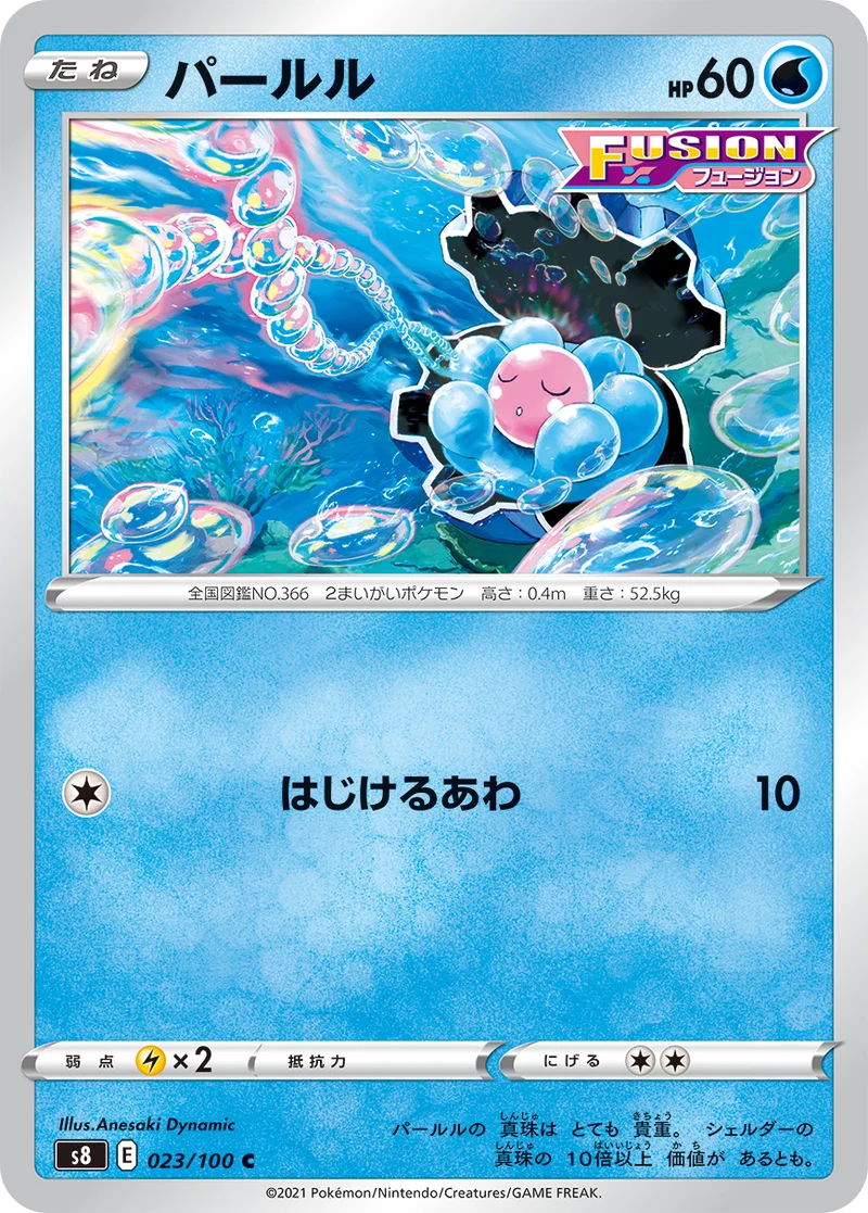 パールル (S8 023/100)