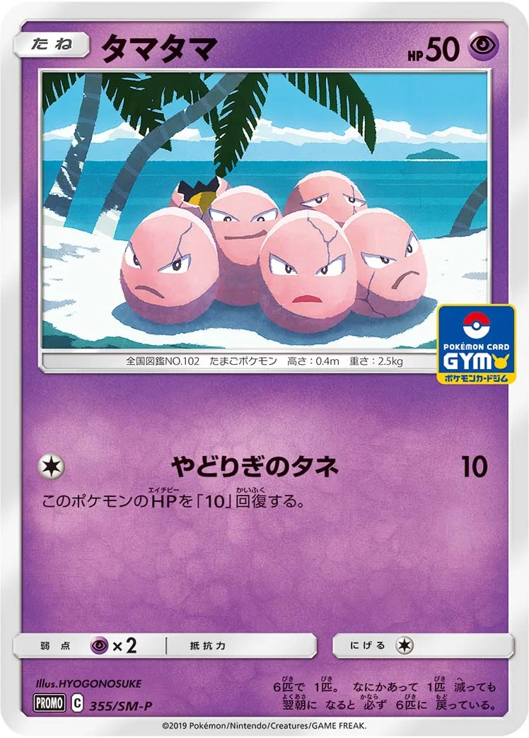 タマタマ (SMP 355/SM-P)