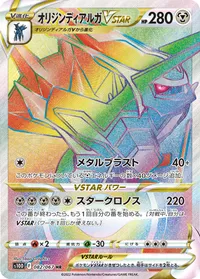 オリジンディアルガVSTAR - ポケモンカードwiki | TCG PORTAL