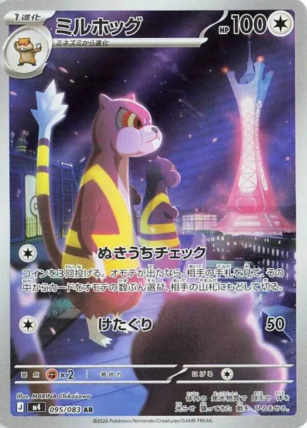 ミルホッグ (M4 095/083)