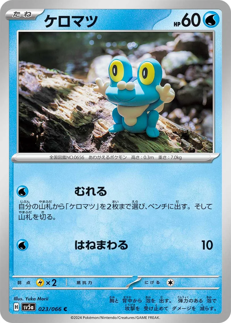 ケロマツ (SV5a 023/066)