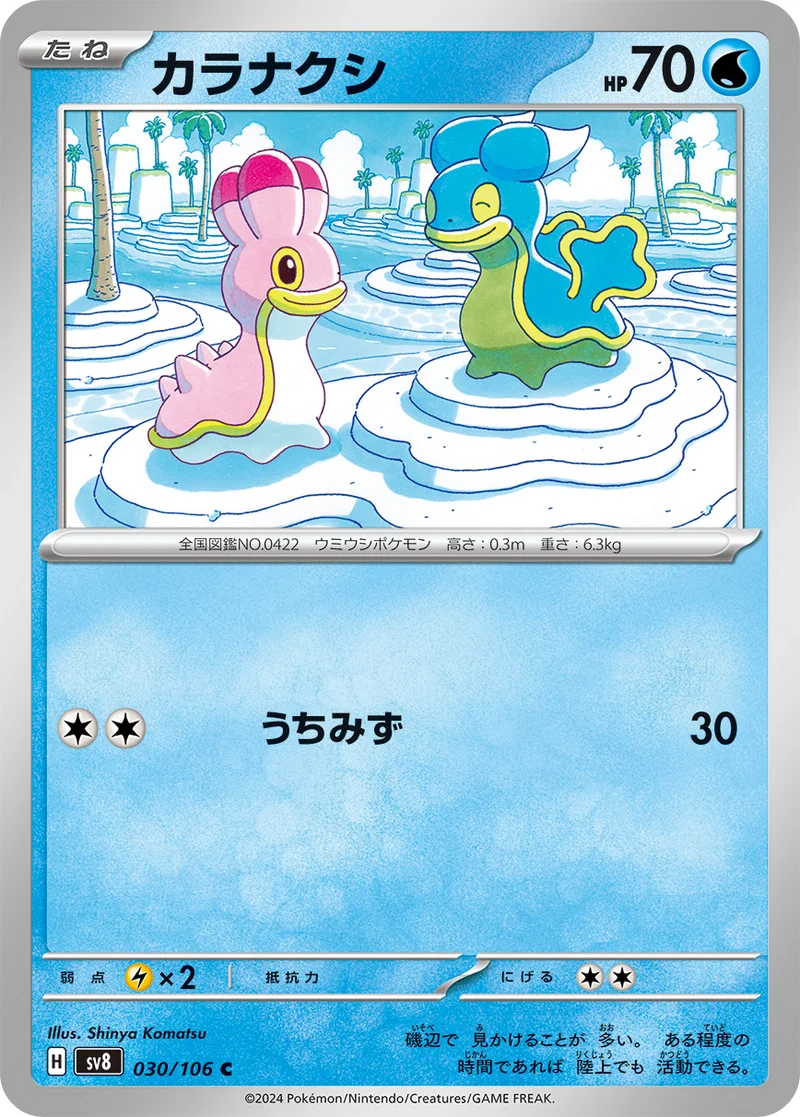 カラナクシ (SV8 030/106)