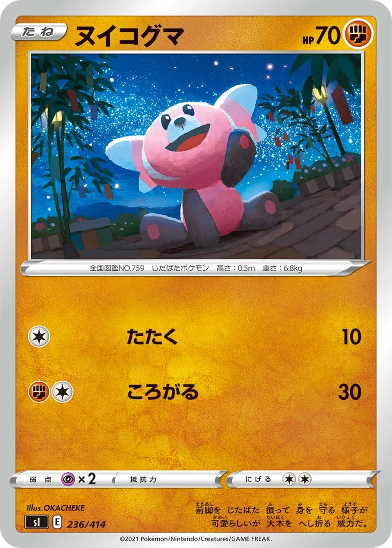ヌイコグマ (SI 236/414)