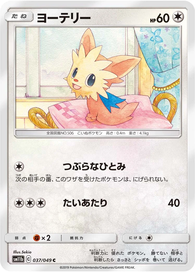 ヨーテリー (SM11b 037/049)