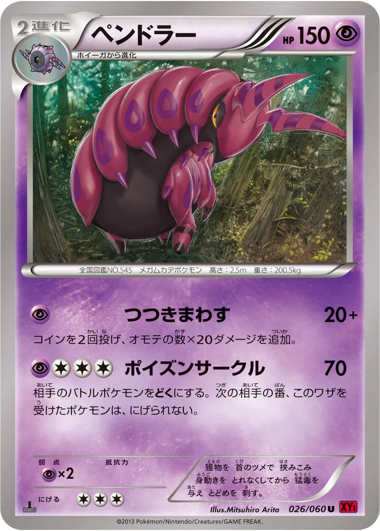 ペンドラー (XY1-By 026/060)
