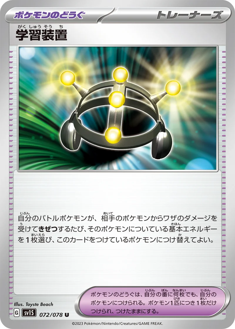 学習装置 (SV1S 072/078)
