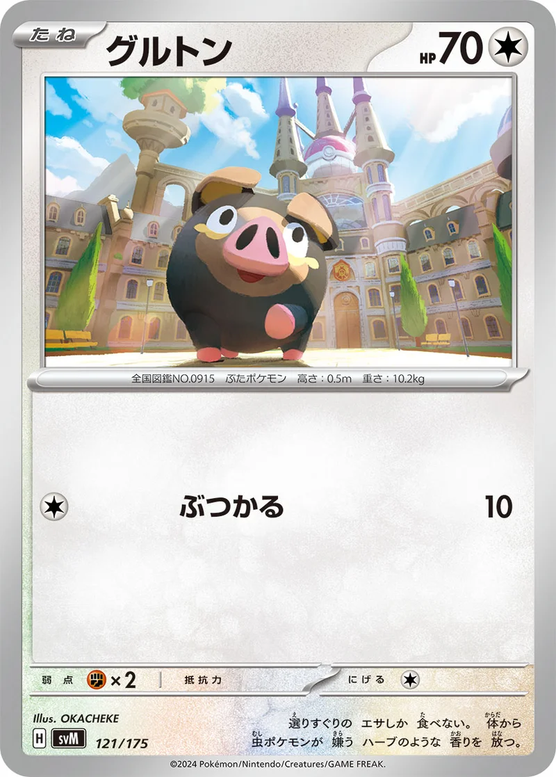 グルトン (SVM 121/175)