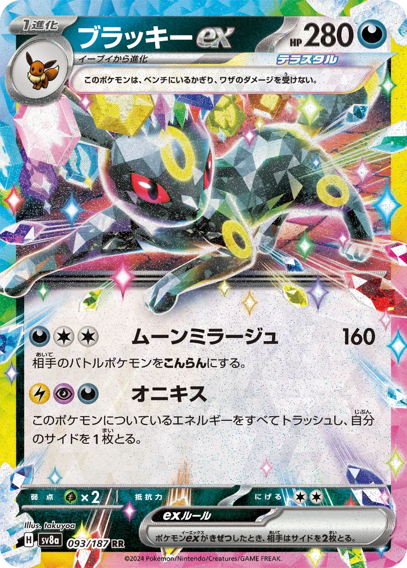 ブラッキーex (SV8a 093/187)