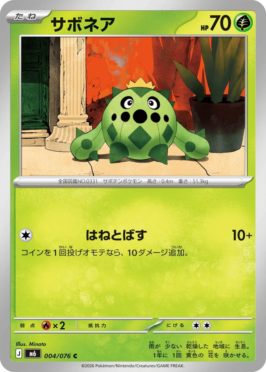 サボネア - ポケモンカードwiki・相場価格 | TCG PORTAL