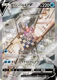 オリジンパルキアV S10P 071