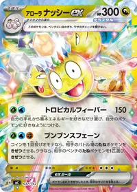 アローラ ナッシーex (MC 537/742)