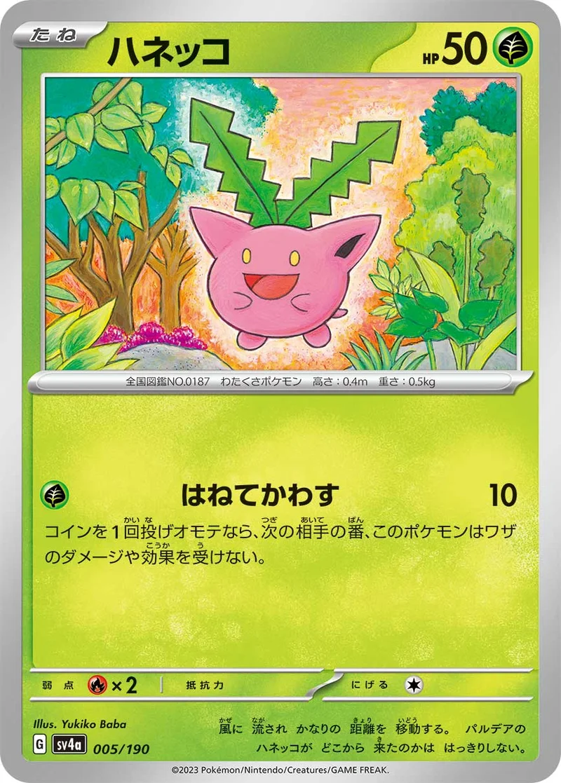 ハネッコ (SV4a 005/190)
