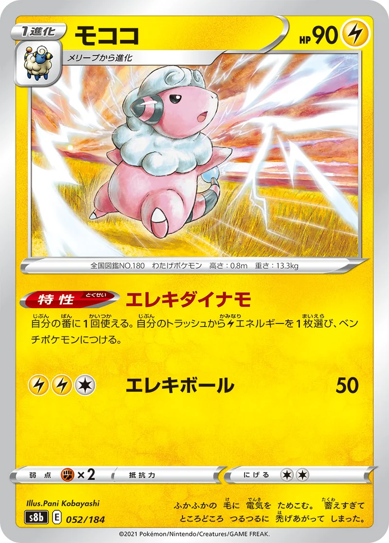 モココ (S8b 052/184)