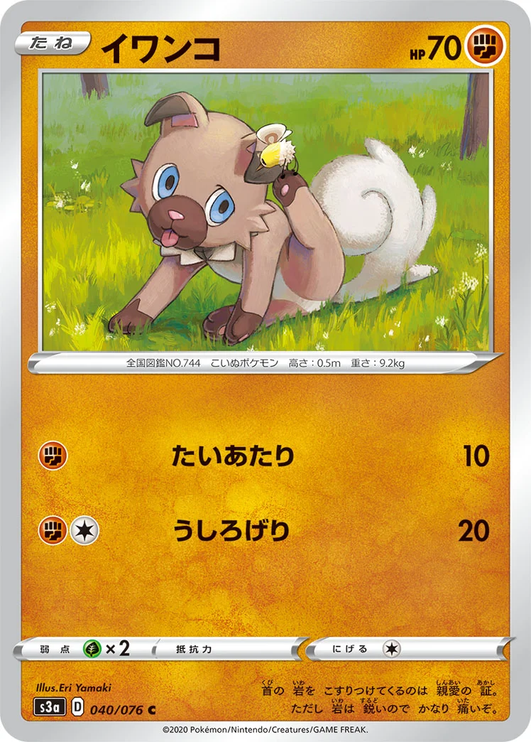 イワンコ (S3a 040/076)