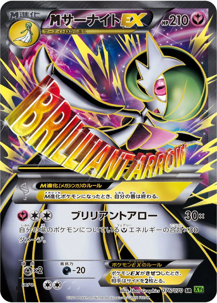 MサーナイトEX (XY5-Bt 076/070)